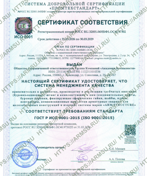 Сертификат ИСО 9001-2015-1