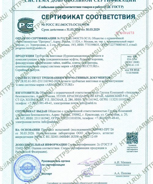 Сертификат соответствия № 04ИДЮ137.RU.C00764
